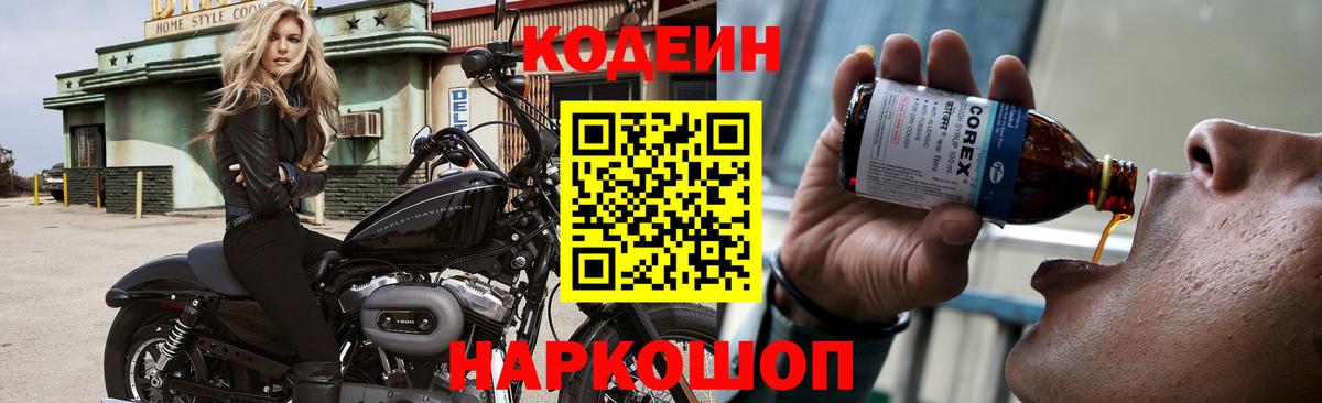 Рязань  Codein Purple Drank  Кодеиновый сироп Lean Purple Drank  Вход с VPN 