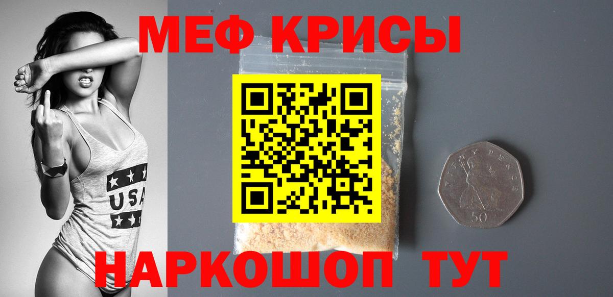 МЕФ кристаллы Рязань